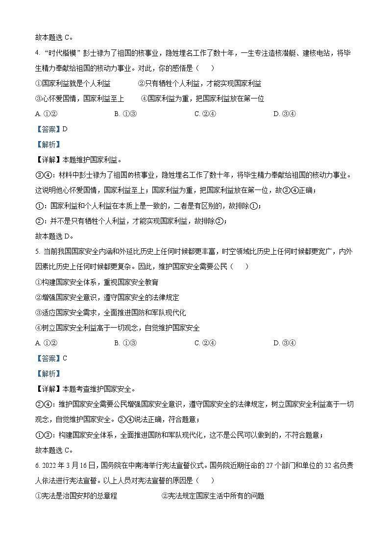 2022年广西梧州市中考道德与法治真题(教师版)03