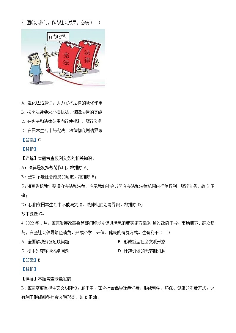 2022年贵州省贵阳市中考道德与法治真题(教师版)02