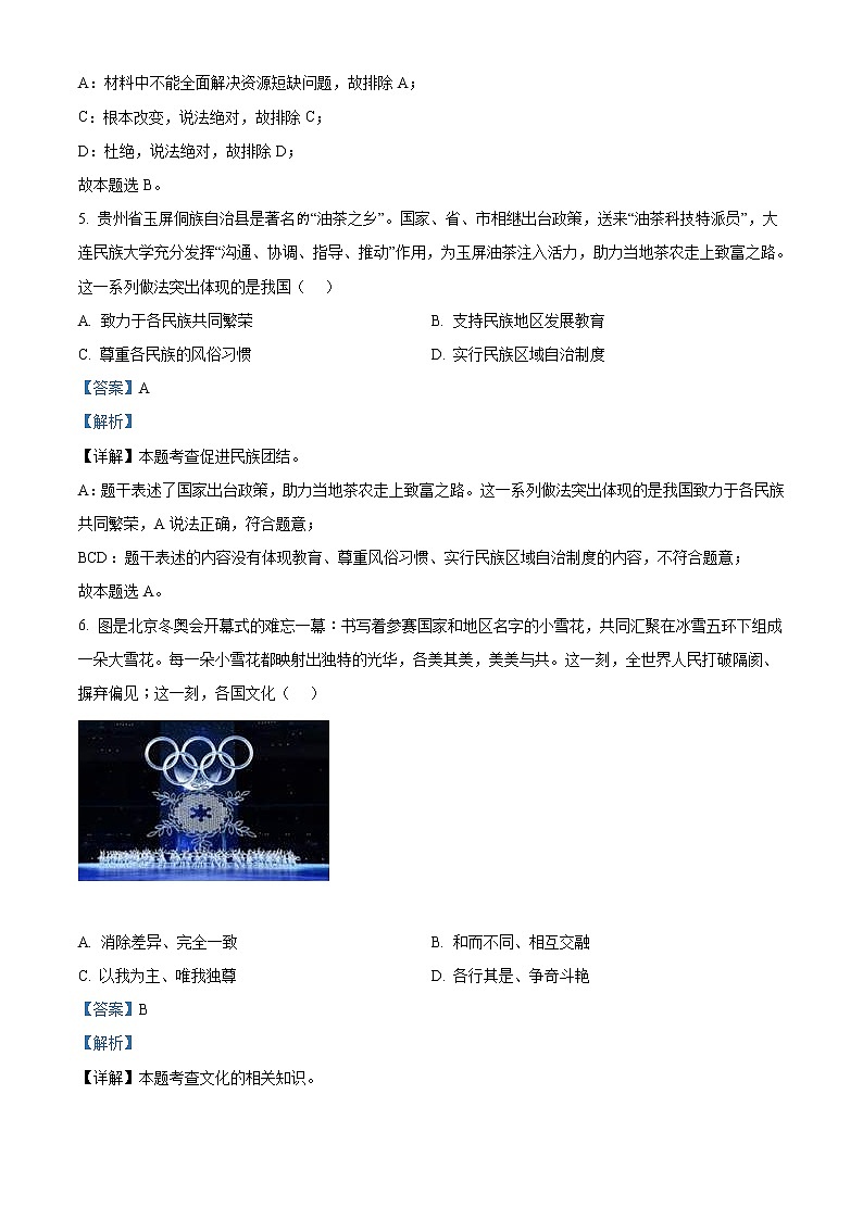 2022年贵州省贵阳市中考道德与法治真题(教师版)03