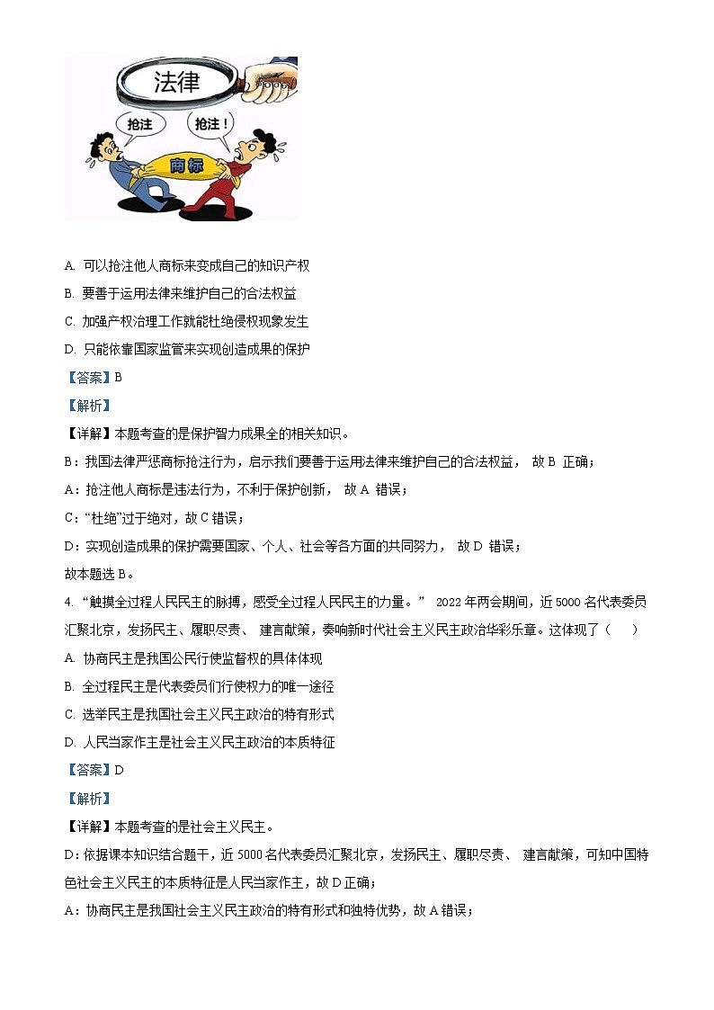 2022年贵州省六盘水市中考道德与法治真题(教师版)02