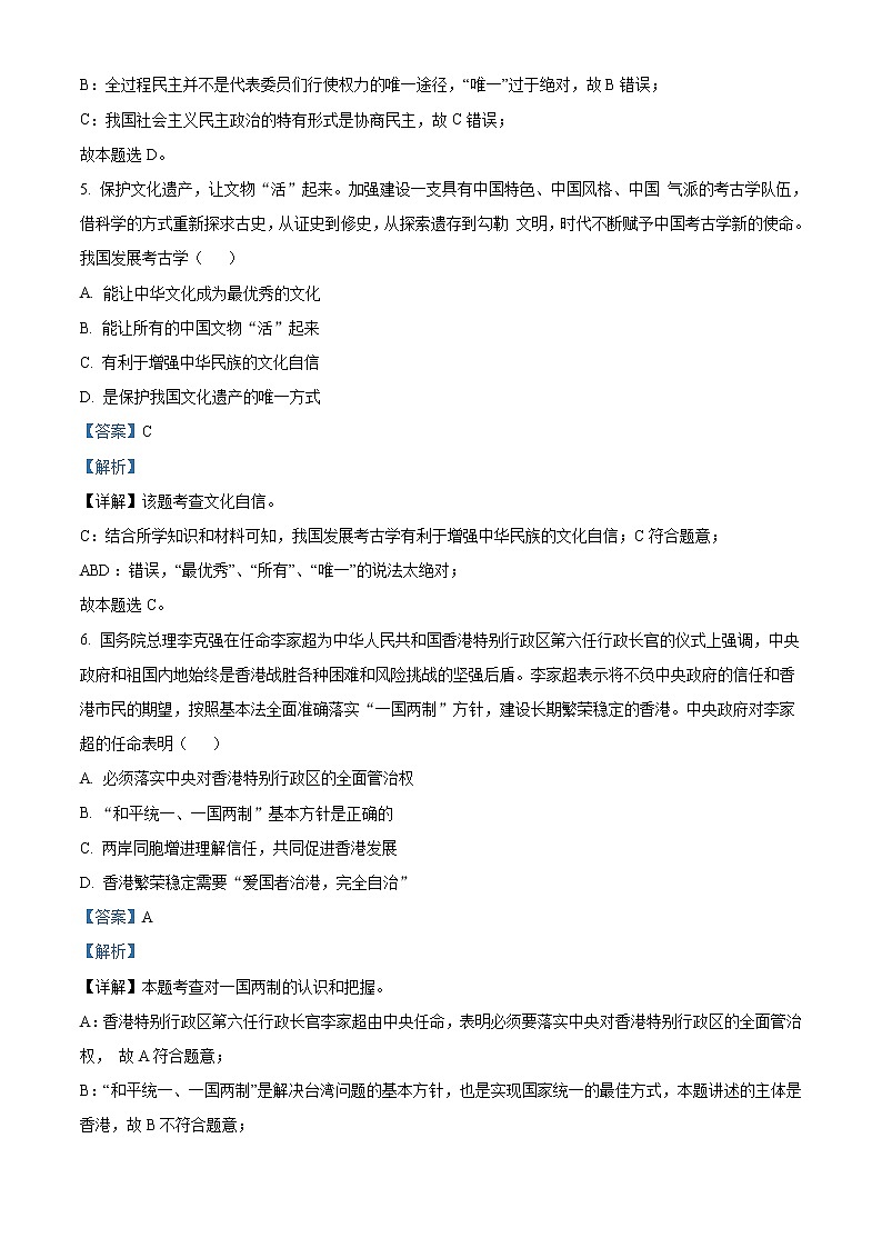 2022年贵州省六盘水市中考道德与法治真题(教师版)03