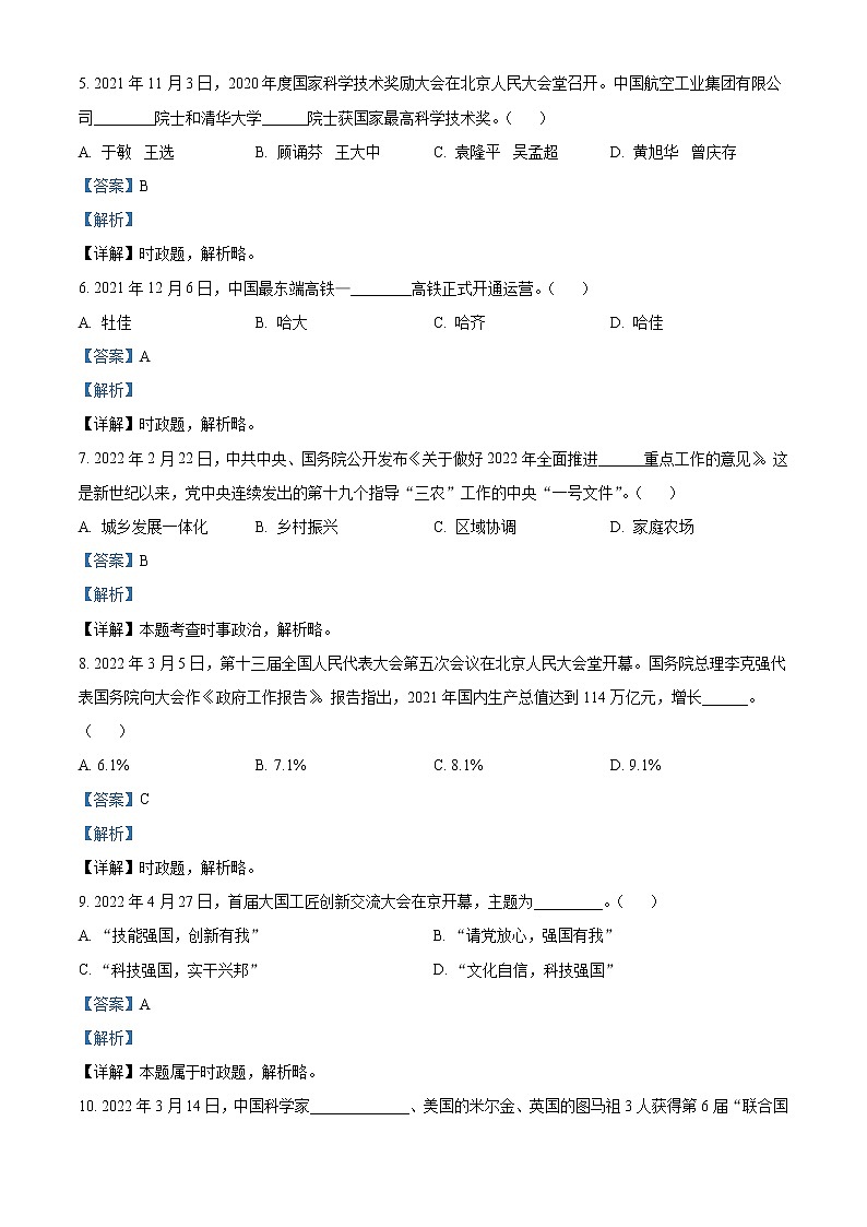 2022年黑龙江省龙东地区中考道德与法治真题(教师版)02