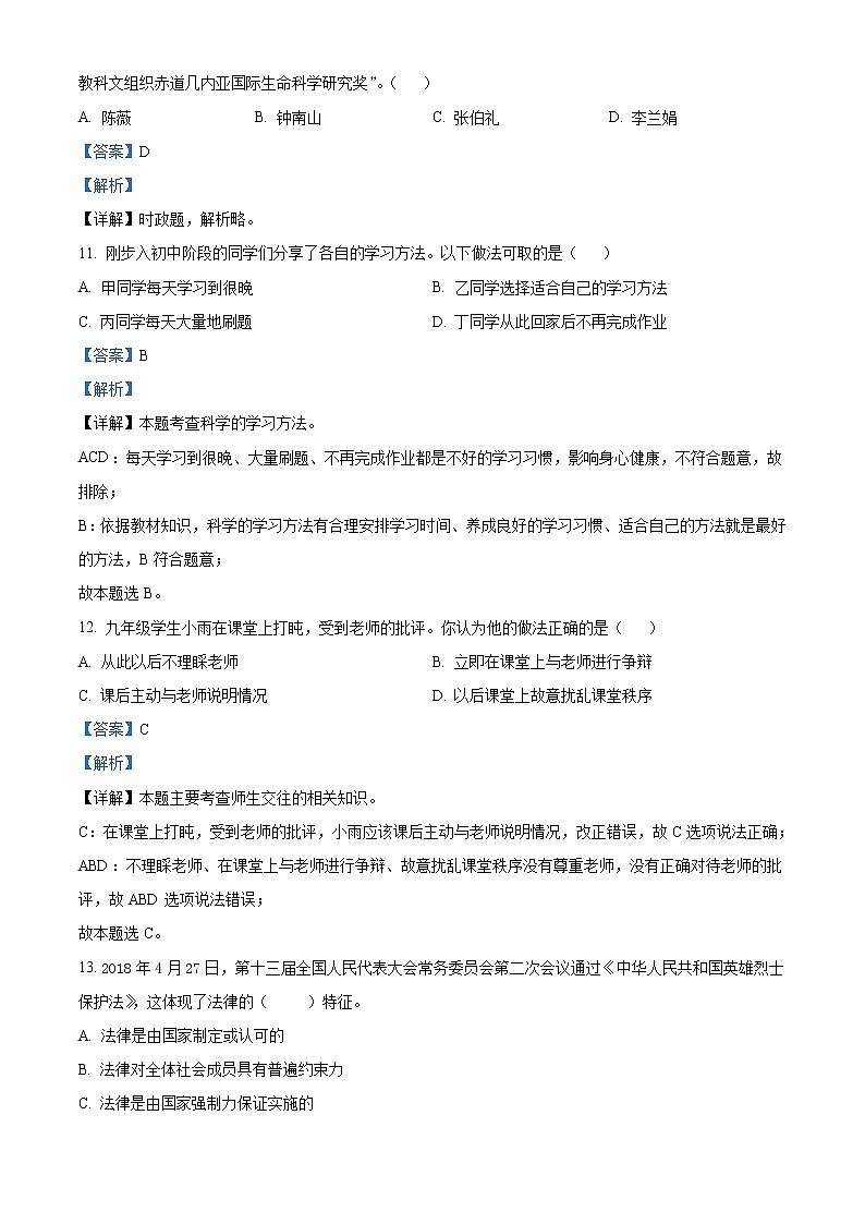 2022年黑龙江省龙东地区中考道德与法治真题(教师版)03