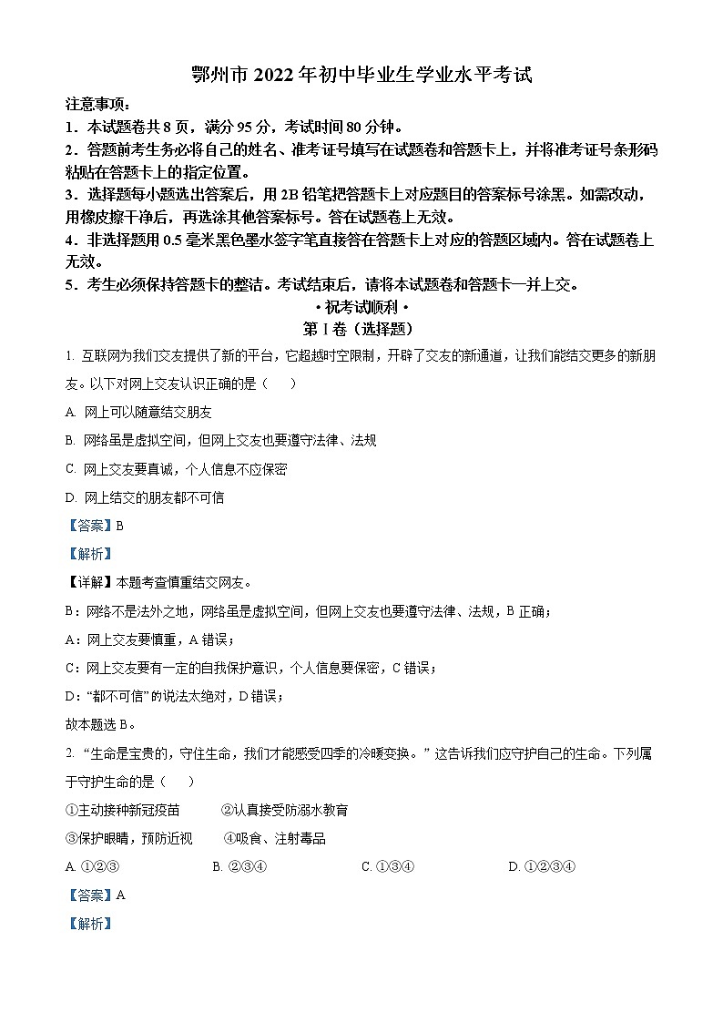 2022年湖北省鄂州市中考道德与法治真题(教师版)01