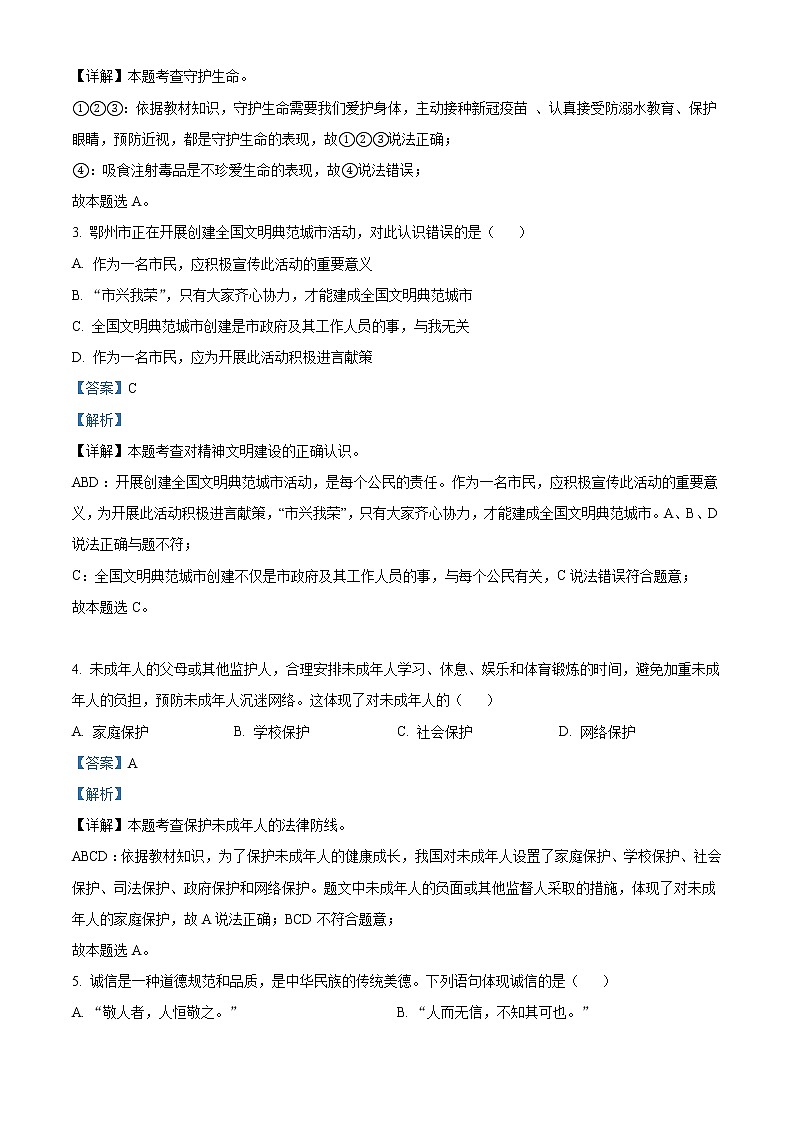 2022年湖北省鄂州市中考道德与法治真题(教师版)02