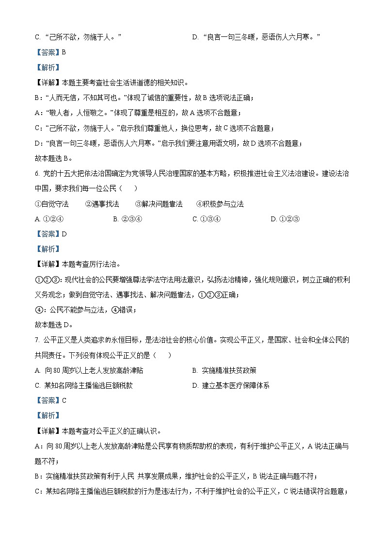 2022年湖北省鄂州市中考道德与法治真题(教师版)03