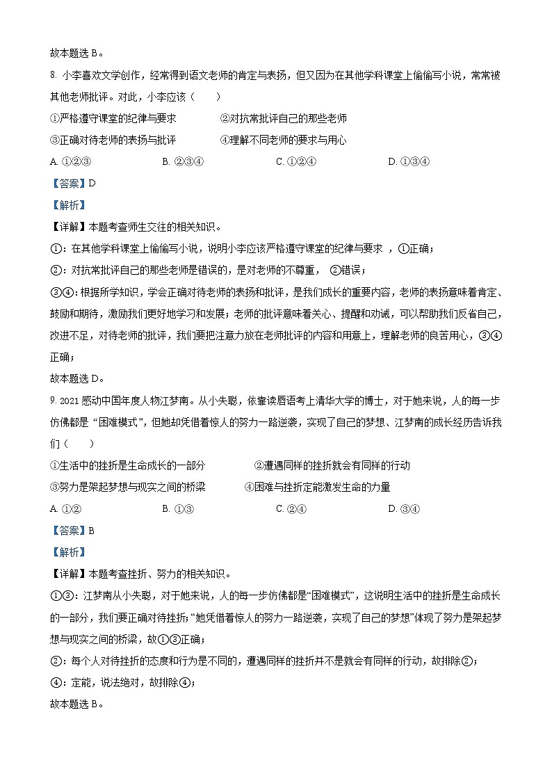 2022年湖南省湘潭市中考道德与法治真题(教师版)03