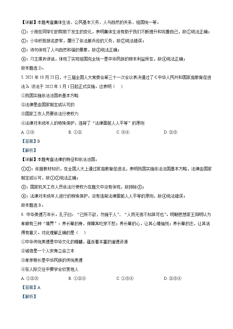 2022年山东省东营市中考道德与法治真题(教师版)03