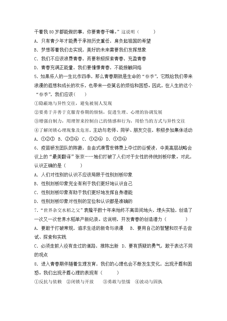 湖北省阳新县东部联盟 2022-2023学年七年级下学期第一次联考道德与法治试题卷(含答案)02