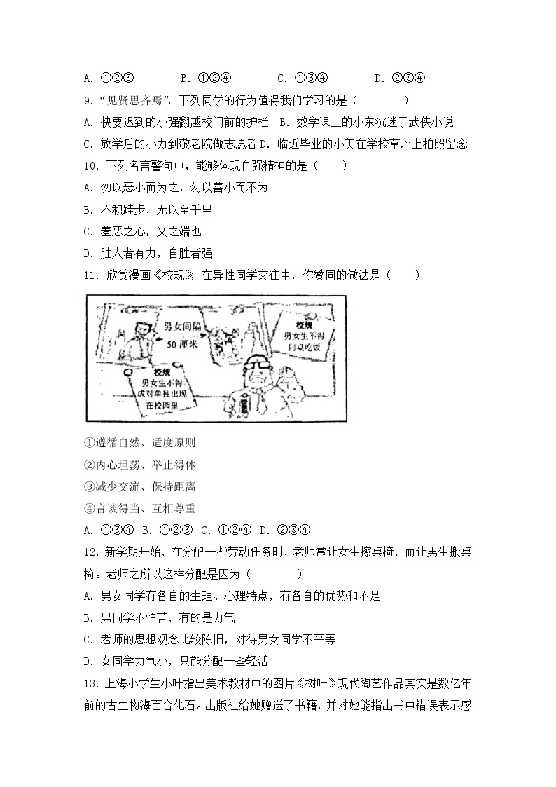 湖北省阳新县东部联盟 2022-2023学年七年级下学期第一次联考道德与法治试题卷(含答案)03