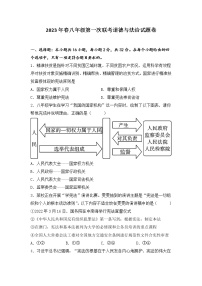 湖北省阳新县东部联盟2022-2023学年八年级下学期第一次联考道德与法治试题卷(含答案)
