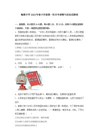 湖北省阳新县陶港镇初级中学 2022-2023学年八年级下学期第一次月考道德与法治试题(含答案)