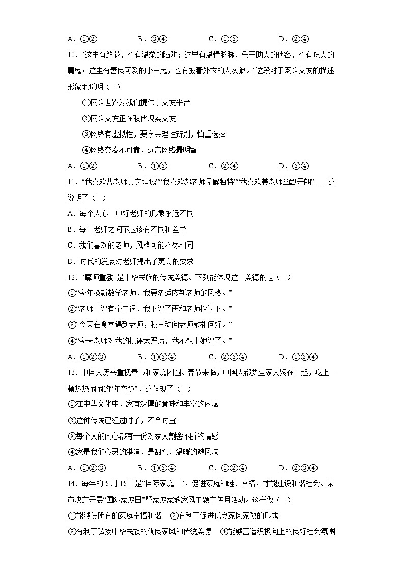 广东省河源市连平县上坪镇部分学校+2022-2023学年七年级上学期期末联评道德与法治试卷第3页