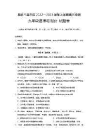云南省昆明市县市区+2022-2023学年九年级上学期期末考试道德与法治试题