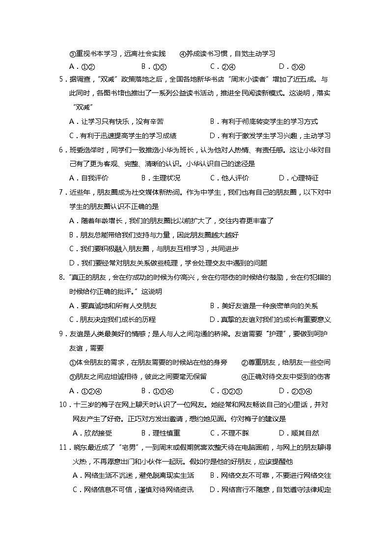 云南省昆明市縣市區(qū)2022-2023學(xué)年七年級上學(xué)期期末考試道德與法治試題第2頁