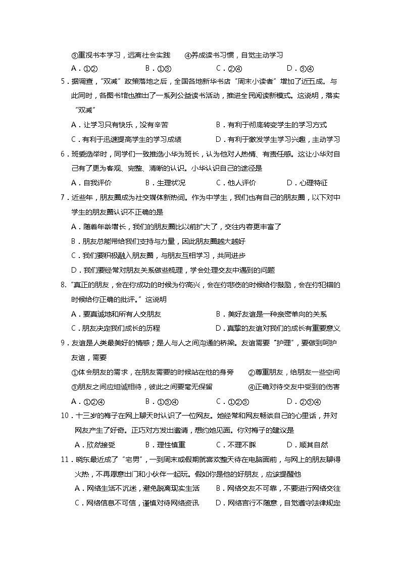 云南省昆明市县市区2022-2023学年七年级上学期期末考试道德与法治试题02