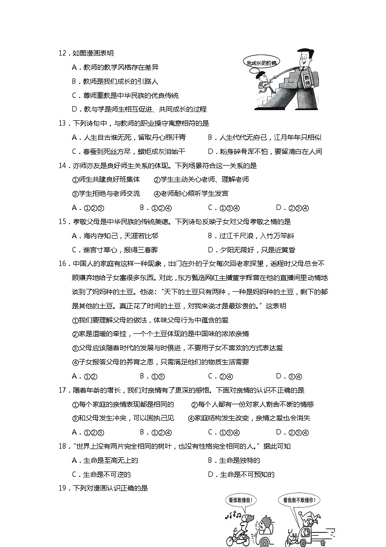 云南省昆明市縣市區(qū)2022-2023學(xué)年七年級上學(xué)期期末考試道德與法治試題第3頁