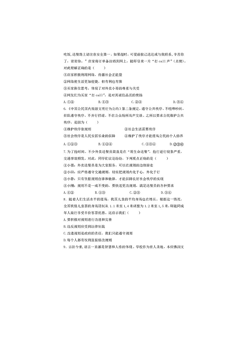 四川省石棉县中学+2022-2023学年八年级上学期期末考试道德与法治试卷02