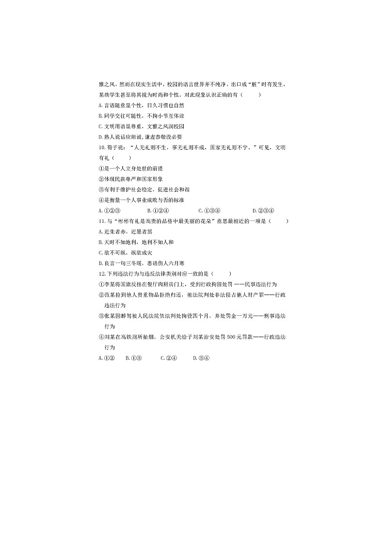 四川省石棉县中学+2022-2023学年八年级上学期期末考试道德与法治试卷03