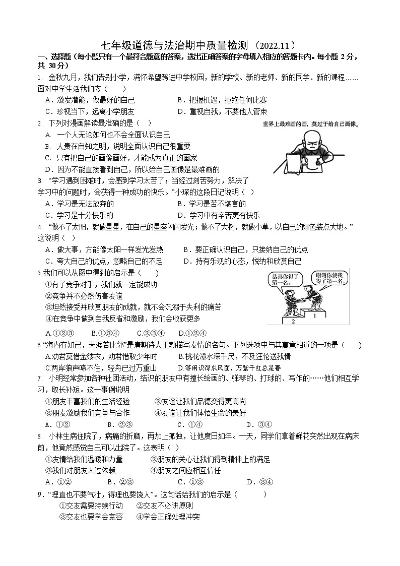 浙江省义乌市宾王中学2022-2023学年七年级上学期期中道德与法治试卷第1页