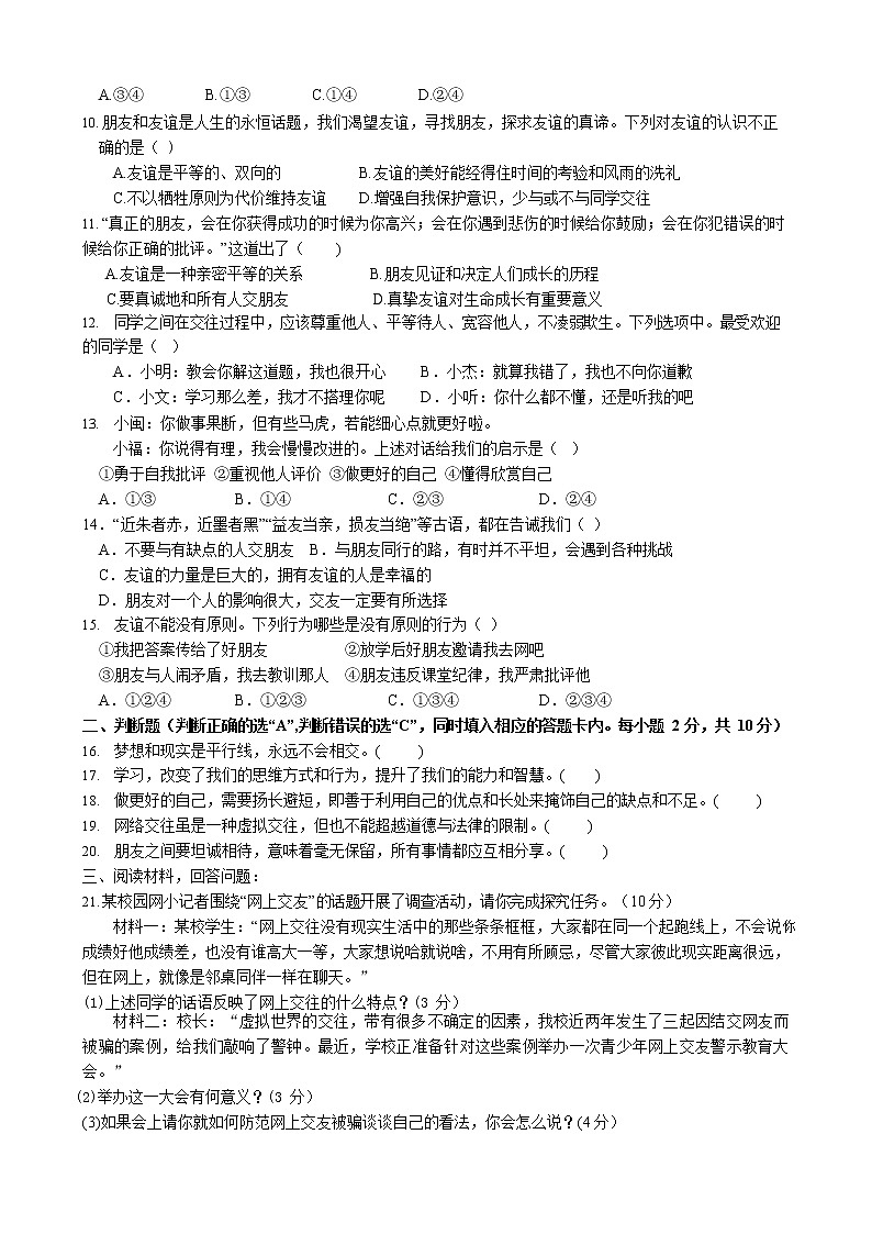 浙江省义乌市宾王中学2022-2023学年七年级上学期期中道德与法治试卷第2页