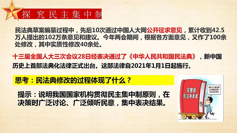 1.2 治国安邦的总章程 课件-2022-2023学年部编版道德与法治八年级下册第6页