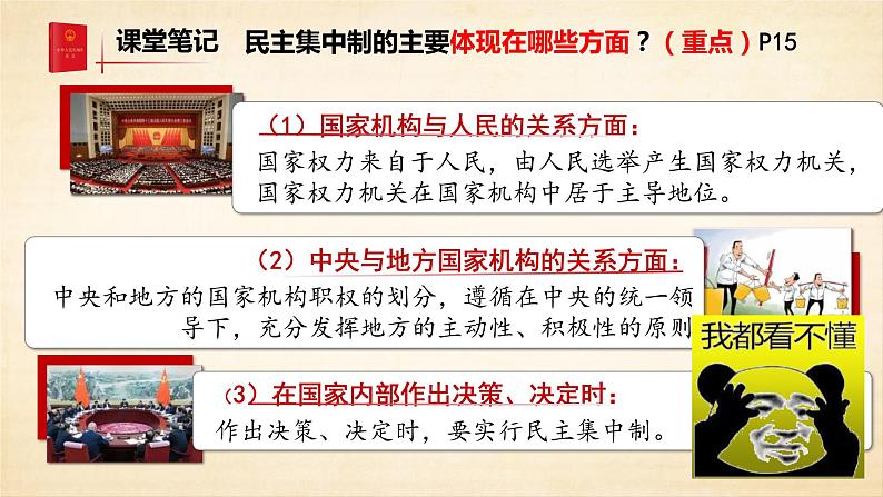 1.2 治国安邦的总章程 课件-2022-2023学年部编版道德与法治八年级下册第7页