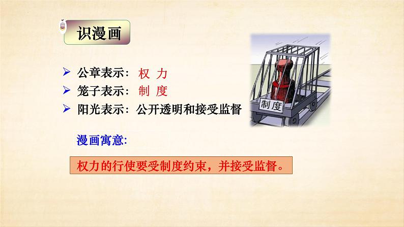 1.2 治国安邦的总章程 课件-2022-2023学年部编版道德与法治八年级下册第8页