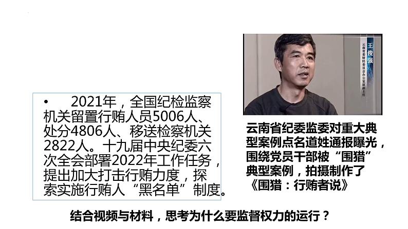 2.2 加强宪法监督 课件-2022-2023学年部编版道德与法治八年级下册第5页