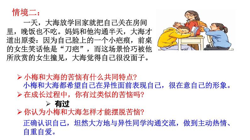 2.2 青春萌动 课件 -2022-2023学年部编版道德与法治七年级下册第5页