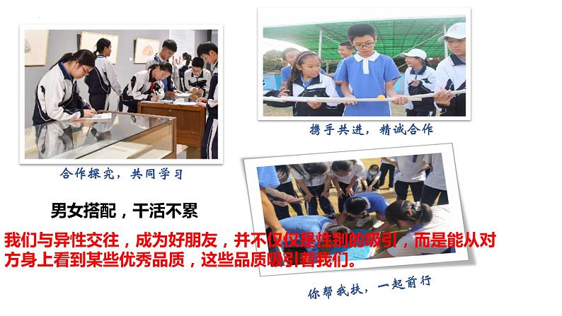 2.2 青春萌动 课件 -2022-2023学年部编版道德与法治七年级下册第7页
