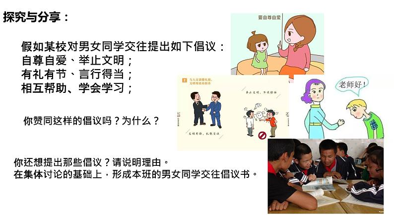 2.2 青春萌动 课件 -2022-2023学年部编版道德与法治七年级下册第8页
