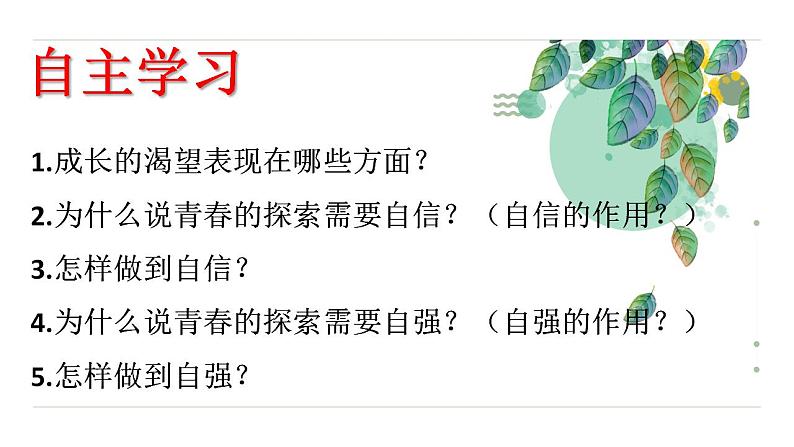 3.1 青春飞扬 课件-2022-2023学年部编版道德与法治七年级下册第2页