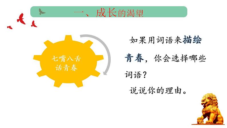 3.1 青春飞扬 课件-2022-2023学年部编版道德与法治七年级下册第4页