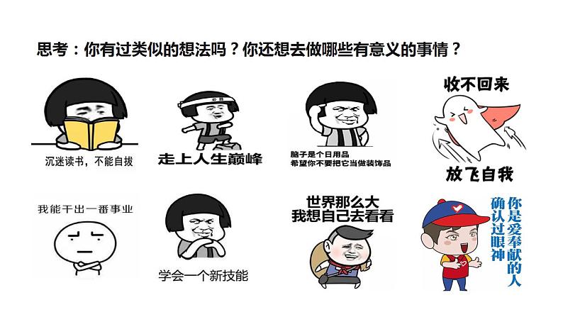 3.1 青春飞扬 课件-2022-2023学年部编版道德与法治七年级下册第7页