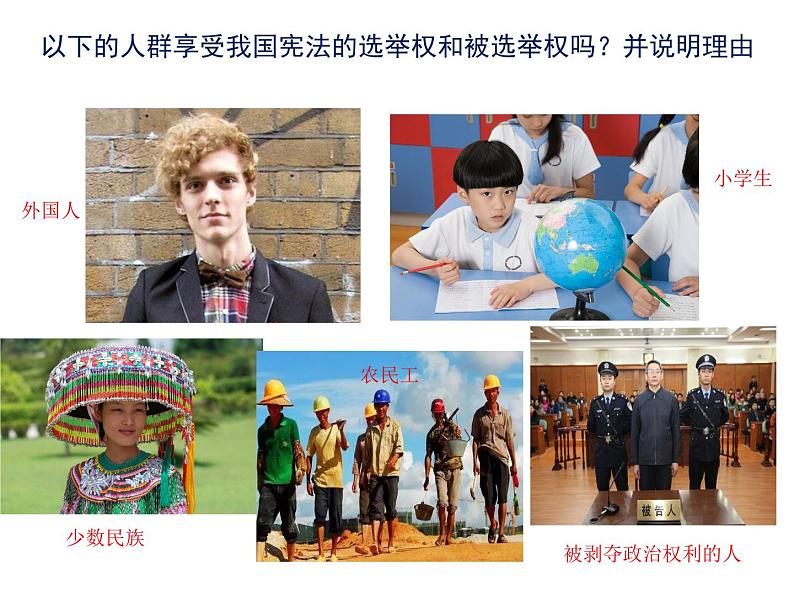 部编版八年级道德与法治下册--3.1公民基本权利(课件)第6页