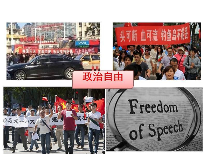 部编版八年级道德与法治下册--3.1公民基本权利(课件)第7页
