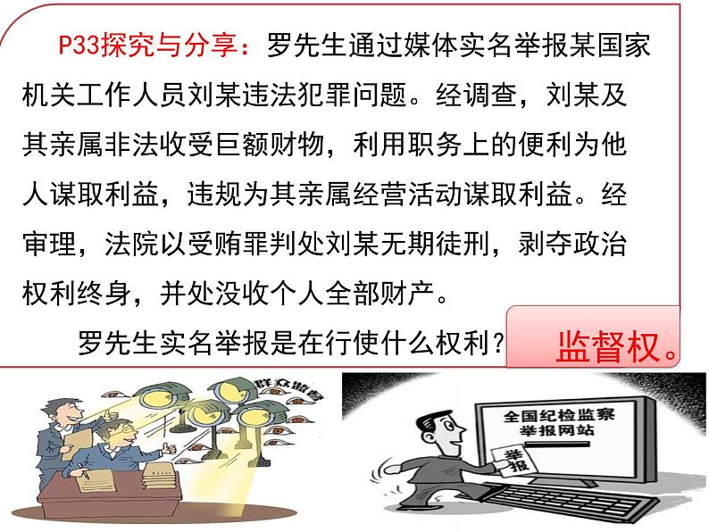 部编版八年级道德与法治下册--3.1公民基本权利(课件)第8页
