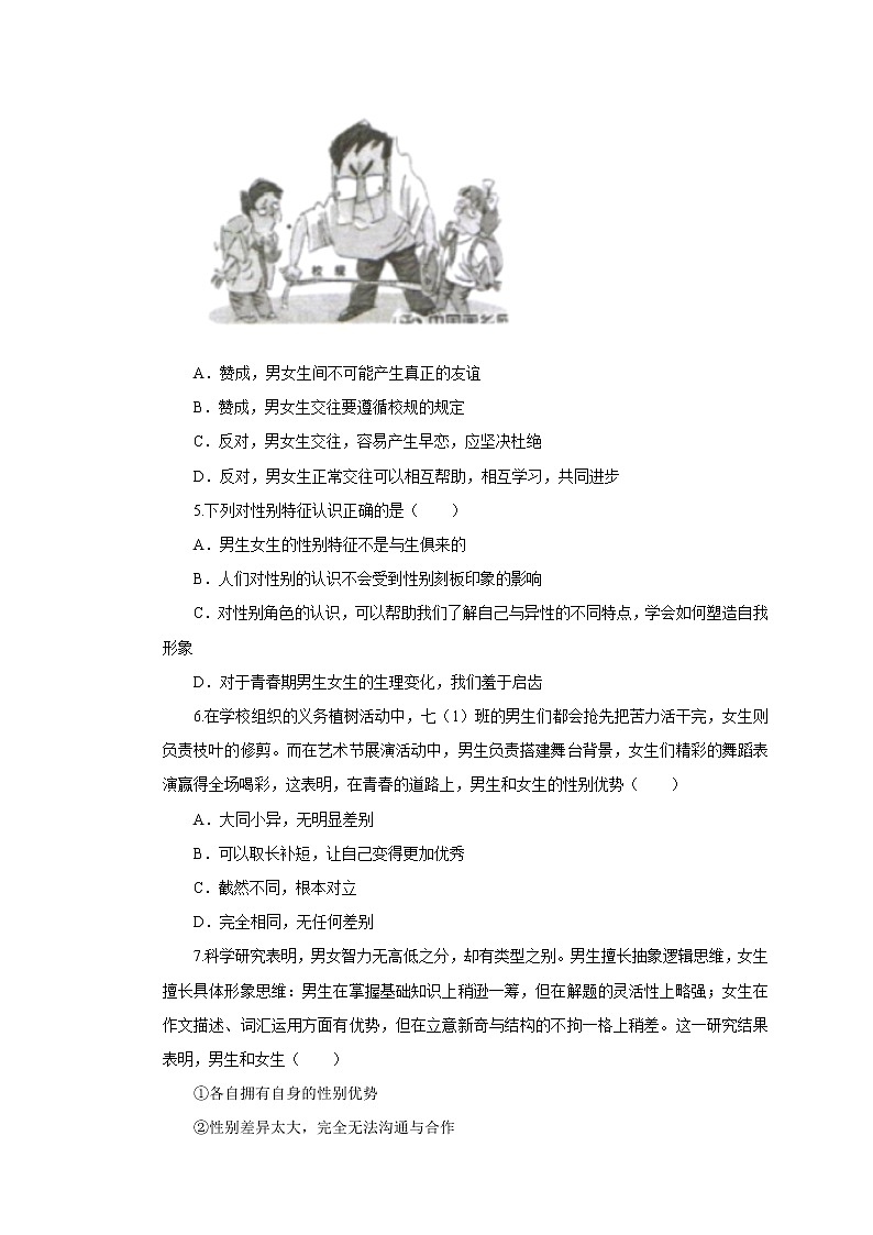 人教版道德与法治七年级下册2.1男生女生一课一练(含答案)第2页