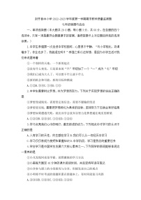广东省封开县+2022-2023学年七年级上学期期末教学质量监测道德与法治试卷