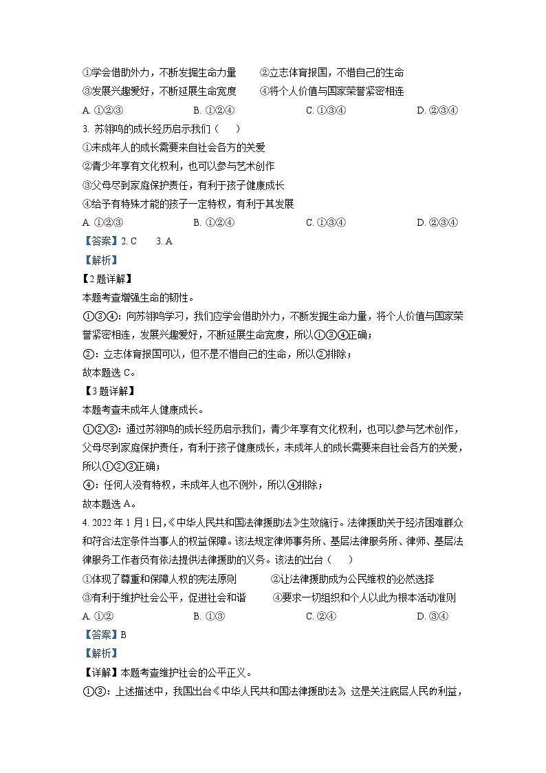 2022年重庆市中考道德与法治真题(B卷)(教师版)02