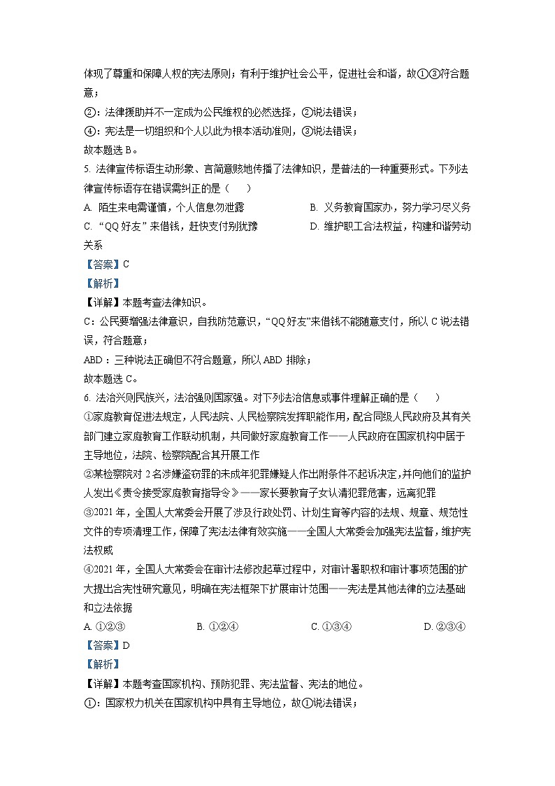 2022年重庆市中考道德与法治真题(B卷)(教师版)03
