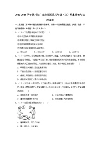 2022-2023学年四川省广元市苍溪县八年级（上）期末道德与法治试卷