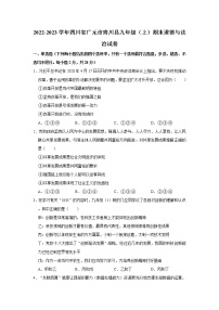 2022-2023学年四川省广元市青川县九年级（上）期末道德与法治试卷（不含答案）
