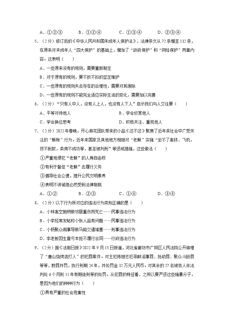 2022-2023学年四川省广元外国语学校八年级（上）期末道德与法治试卷02