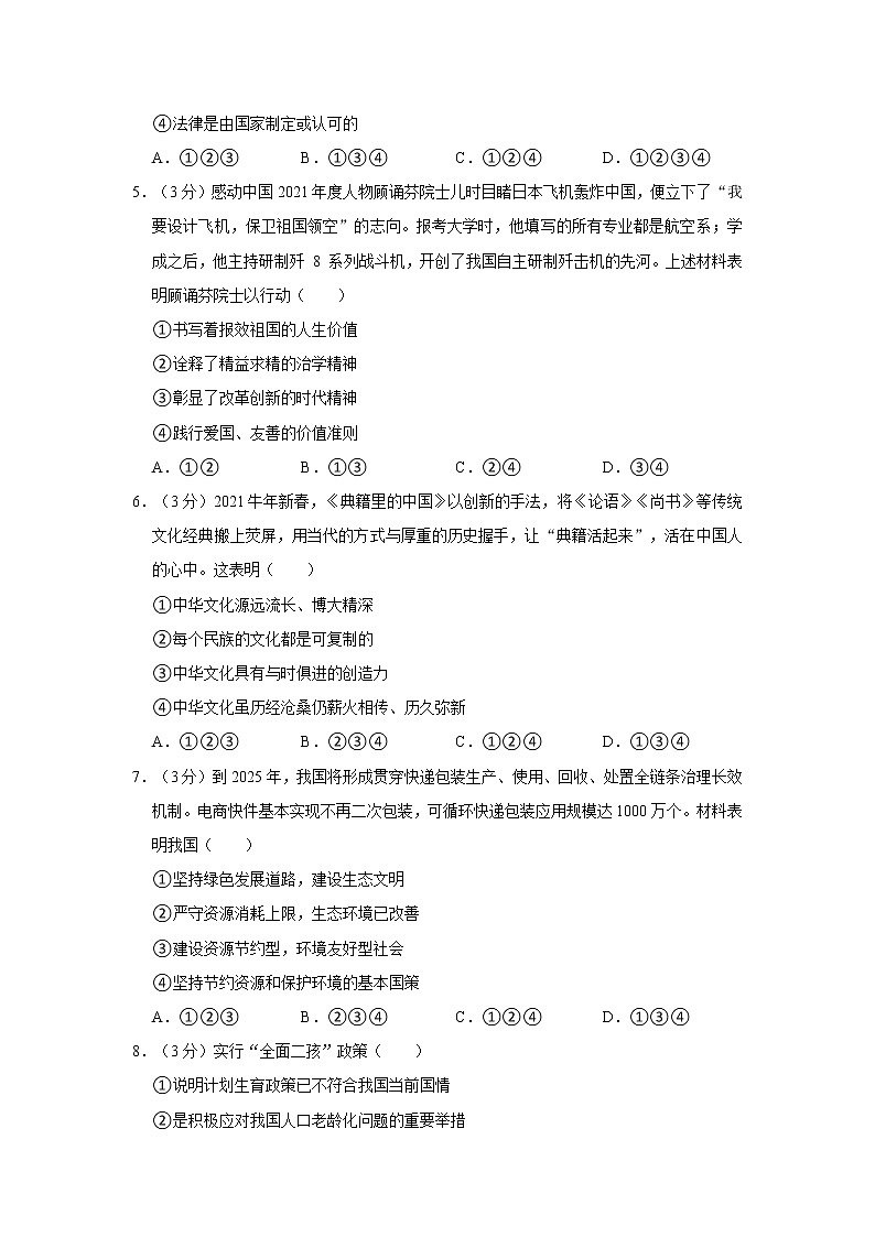 2023年湖北省武汉市江汉区武汉外国语学校中考道德与法治一模试卷02