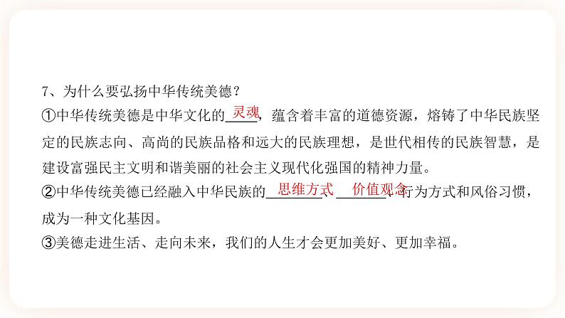 【中考一轮专题复习】2023年中考道德与法治专题复习:五《守望精神家园》课件+学案05