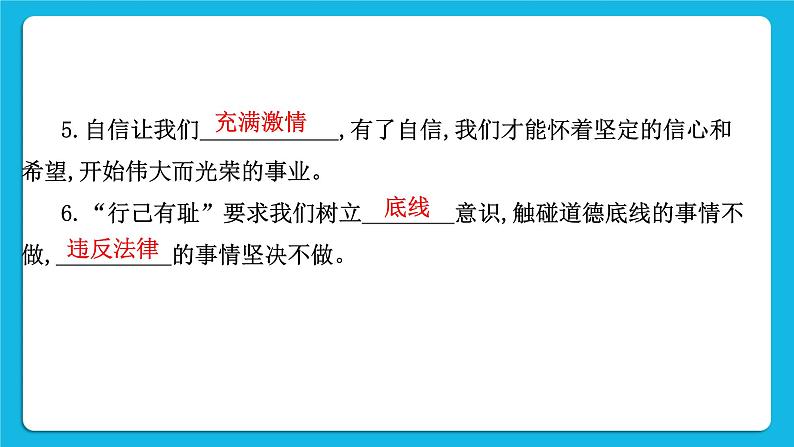 【备考2023】中考道德与法治一轮复习教材考点梳理:七年级(下)第一单元 青春时光课件第3页