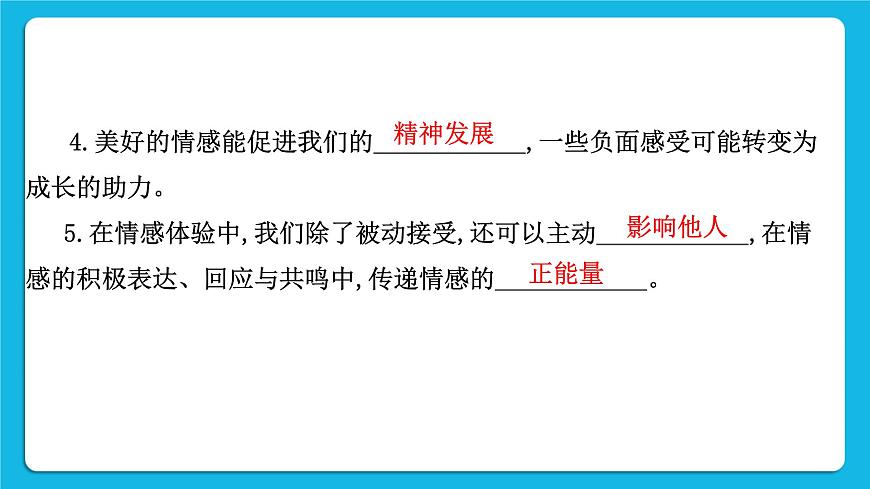 【備考2023】中考道德與法治一輪復(fù)習(xí)教材考點(diǎn)梳理:七年級(jí)(下)第二單元 做情緒情感的主人課件第3頁(yè)