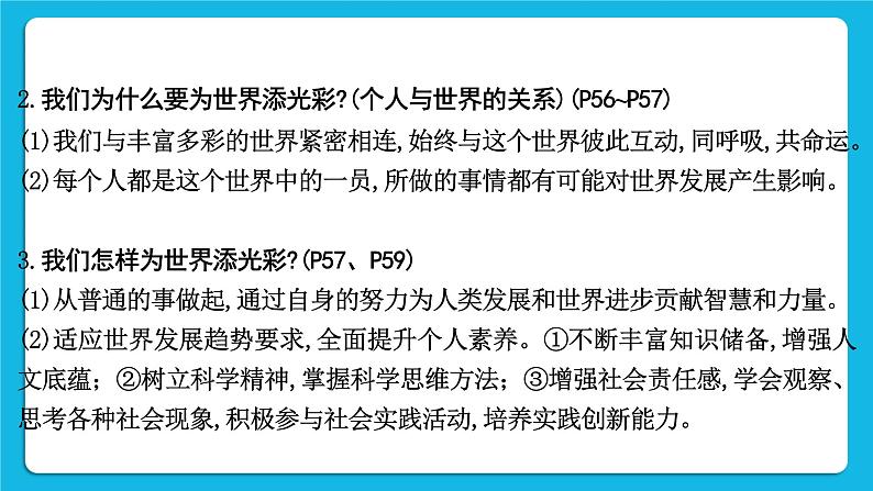 【备考2023】中考道德与法治一轮复习教材考点梳理:九年级(下)第三单元 走向未来的少年 复习课件06